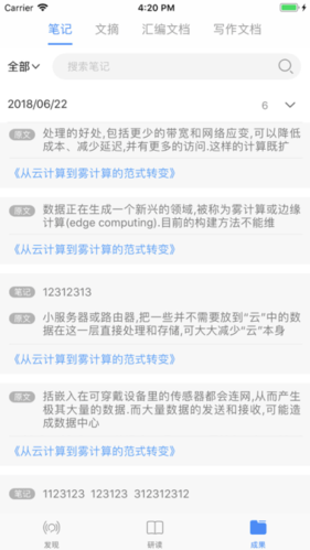 知网研学app截图2