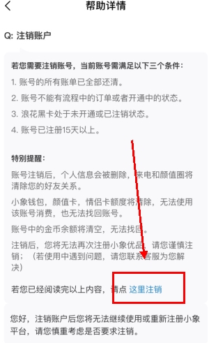 小象优品怎么用软件注销账号步骤3