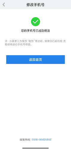 我的连云港app图片14