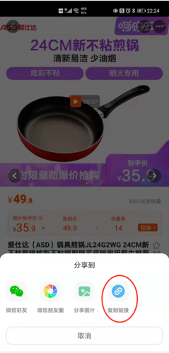 快快抢如何复制商品链接8