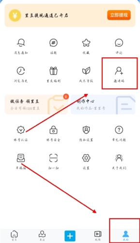 二三里app怎么填写别人的邀请码图片1