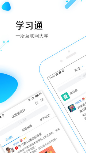 超星学习通app1