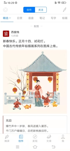 西窗烛怎么加好友4