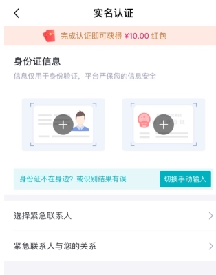 小象优品怎么用软件上传身份证步骤4