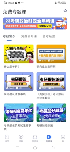 粉笔考研app截图1