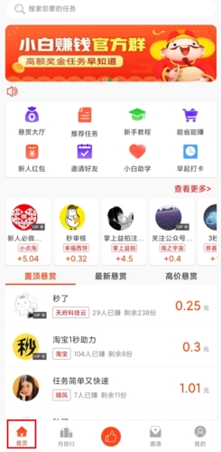 小白赚钱怎么做任务图片1