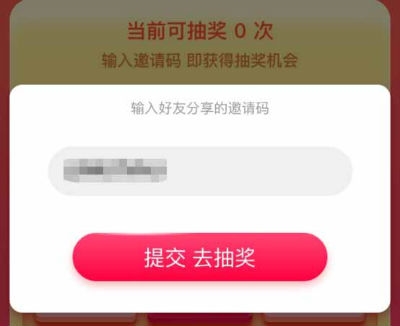 点淘怎么填写邀请码3