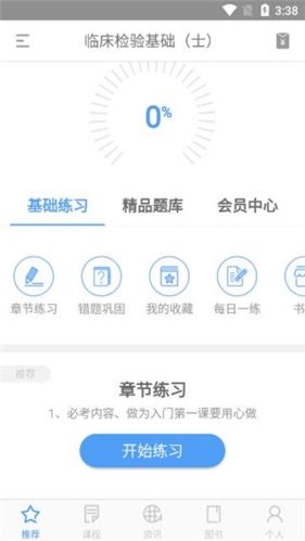 润题库app官方版图片1