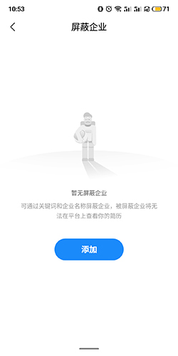 智联招聘手机版怎么屏蔽公司图片5