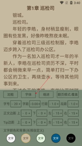 小鲨阅读如何设置字体3