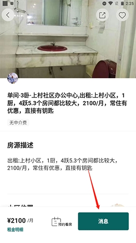 拼室友怎么联系房东3