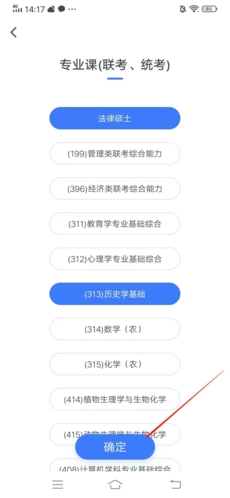 粉笔考研怎么设置考试类别