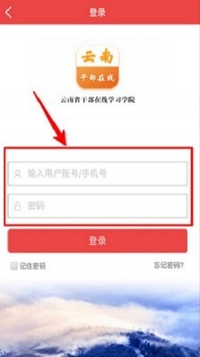 云南干部在线学习学院app图片2