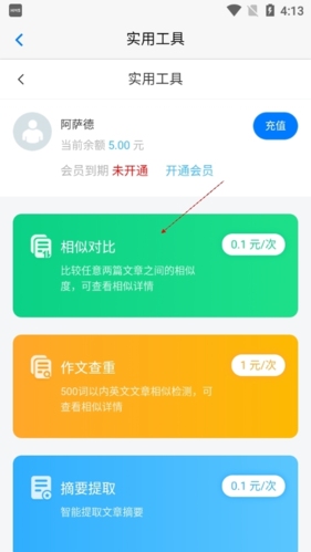 批改网怎么看相似度3