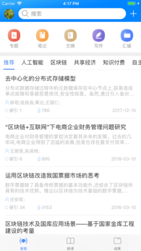 知网研学app截图3