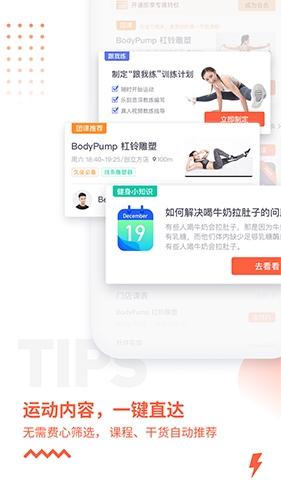 乐刻运动app宣传图1