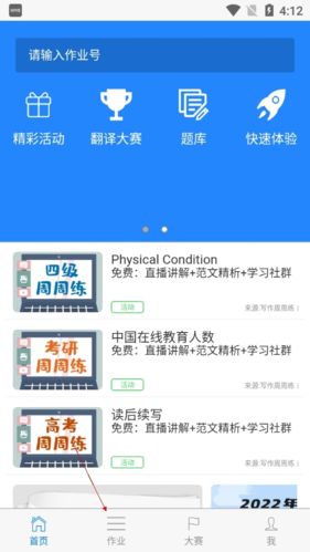 批改网怎么交作业