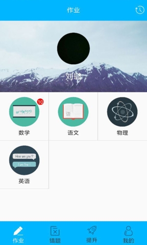 知己学生app截图2