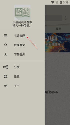 小鲨阅读如何添加书源2