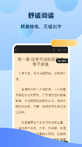 奇书免费阅读小说app