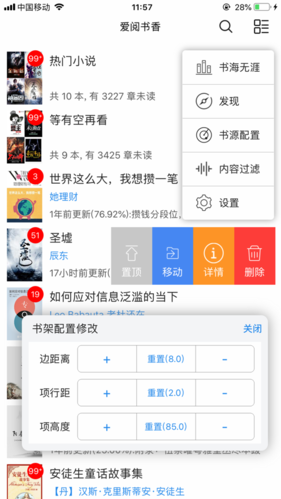 爱阅书香app截图2