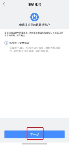 我的连云港app图片23