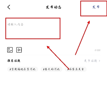 冀时app怎么发文章图片2