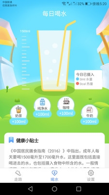 运动小精灵软件宣传图