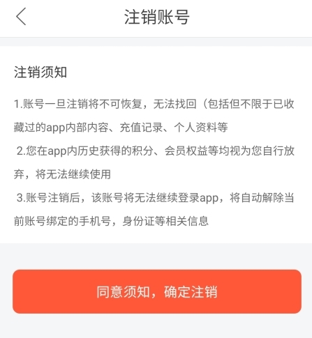 蜜小助怎么注销账户图片4