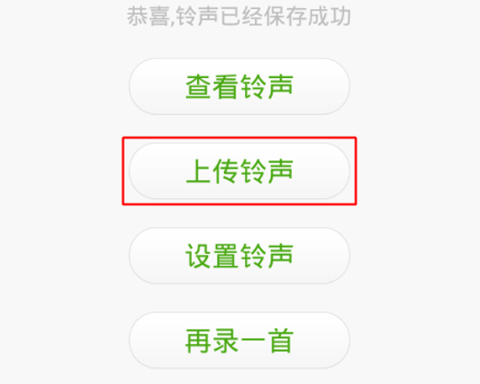 铃声多多怎么上传铃声2