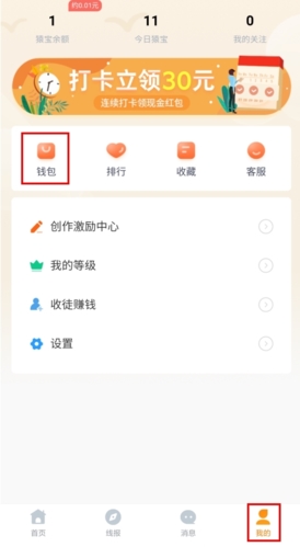 线报猿怎么提现图片1