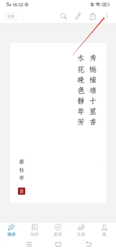 西窗烛如何练字1