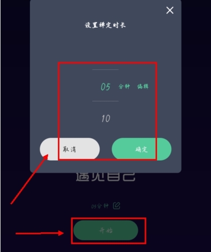 禅定空间app怎么设置定时图片2