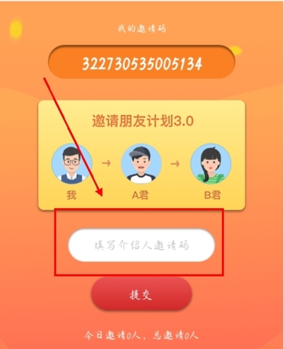 二三里app怎么填写别人的邀请码图片2