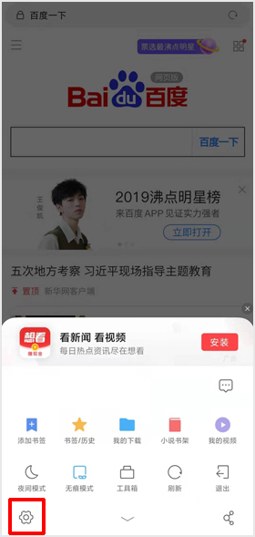 百度app怎么改成电脑版