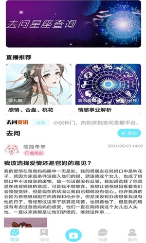 去问app截图1