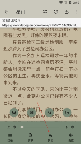 小鲨阅读如何设置字体2