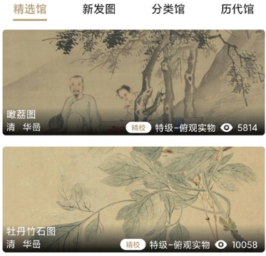 中华珍宝馆app