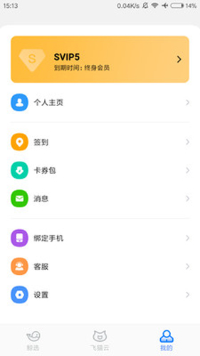 飞猫云APP1