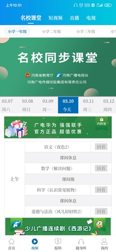 大象新闻app6