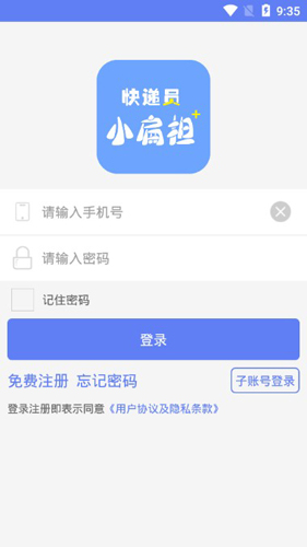 快递员小扁担app2