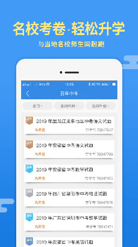 导学号app1