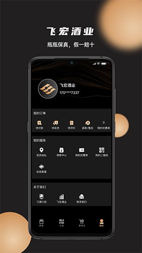 飞宏酒业app1