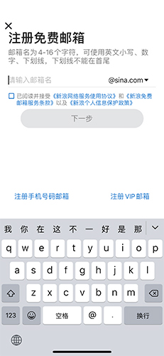 新浪邮箱怎么注册2