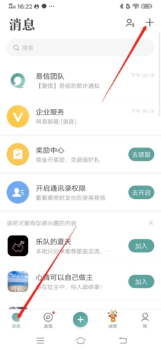 易信怎么添加好友1