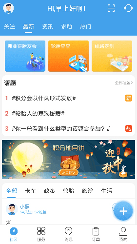 司机无忧app软件截图