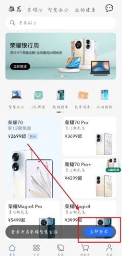 荣耀商城app怎么登录图片1