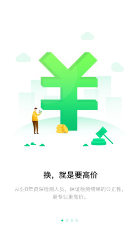 换换回收app2