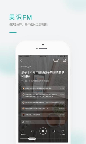 果识学堂app宣传图1