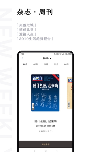 新周刊app宣传图1